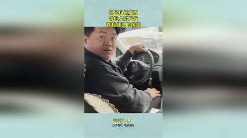 司机大佬爆料视频播放,行车背后的真实故事 第2张 司机大佬爆料视频播放,行车背后的真实故事 第2张