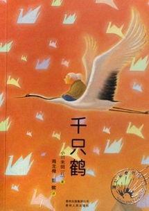 千只鹤 电影 在线观看,探寻日本古典美的诗意之旅 第1张 千只鹤 电影 在线观看,探寻日本古典美的诗意之旅 第1张